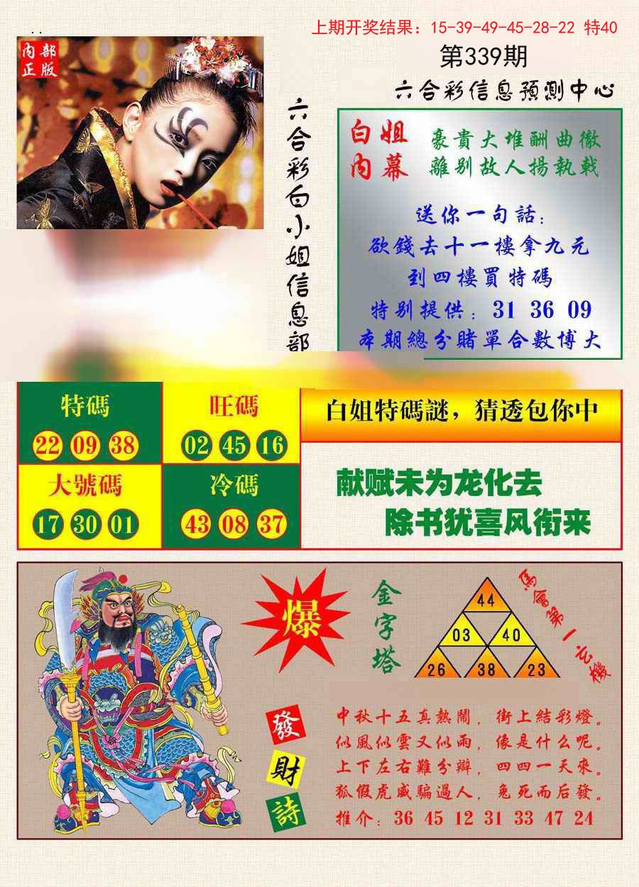 2024339期港彩内幕报