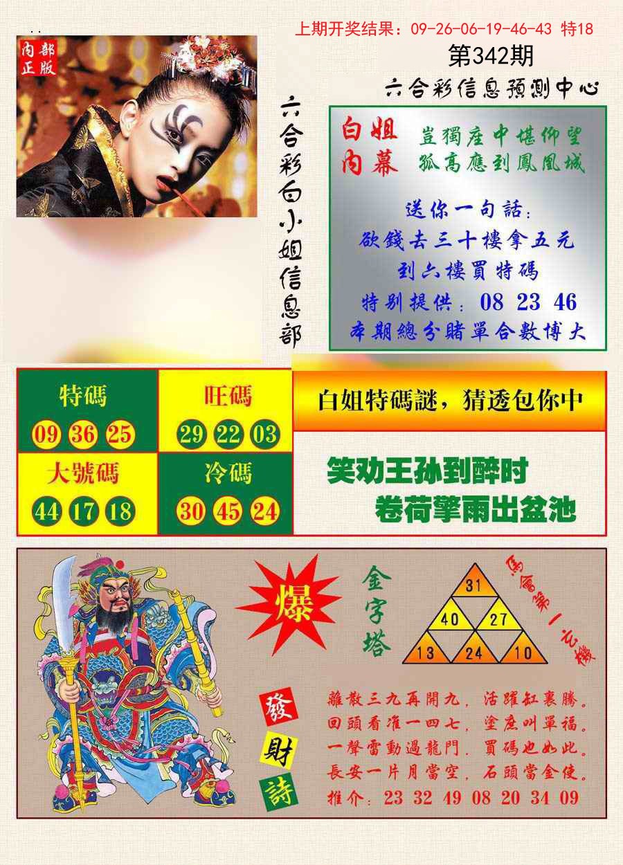 2024342期港彩内幕报
