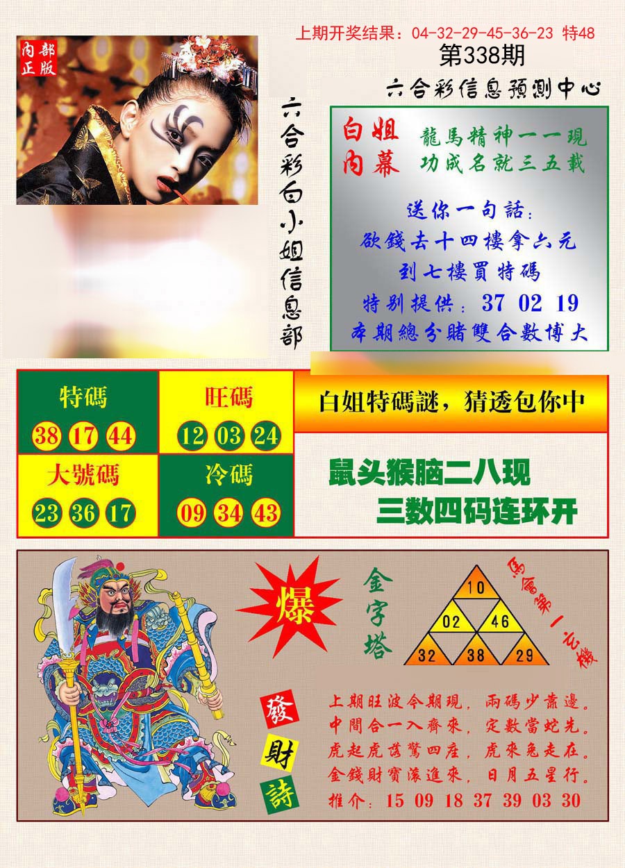 2024338期港彩内幕报