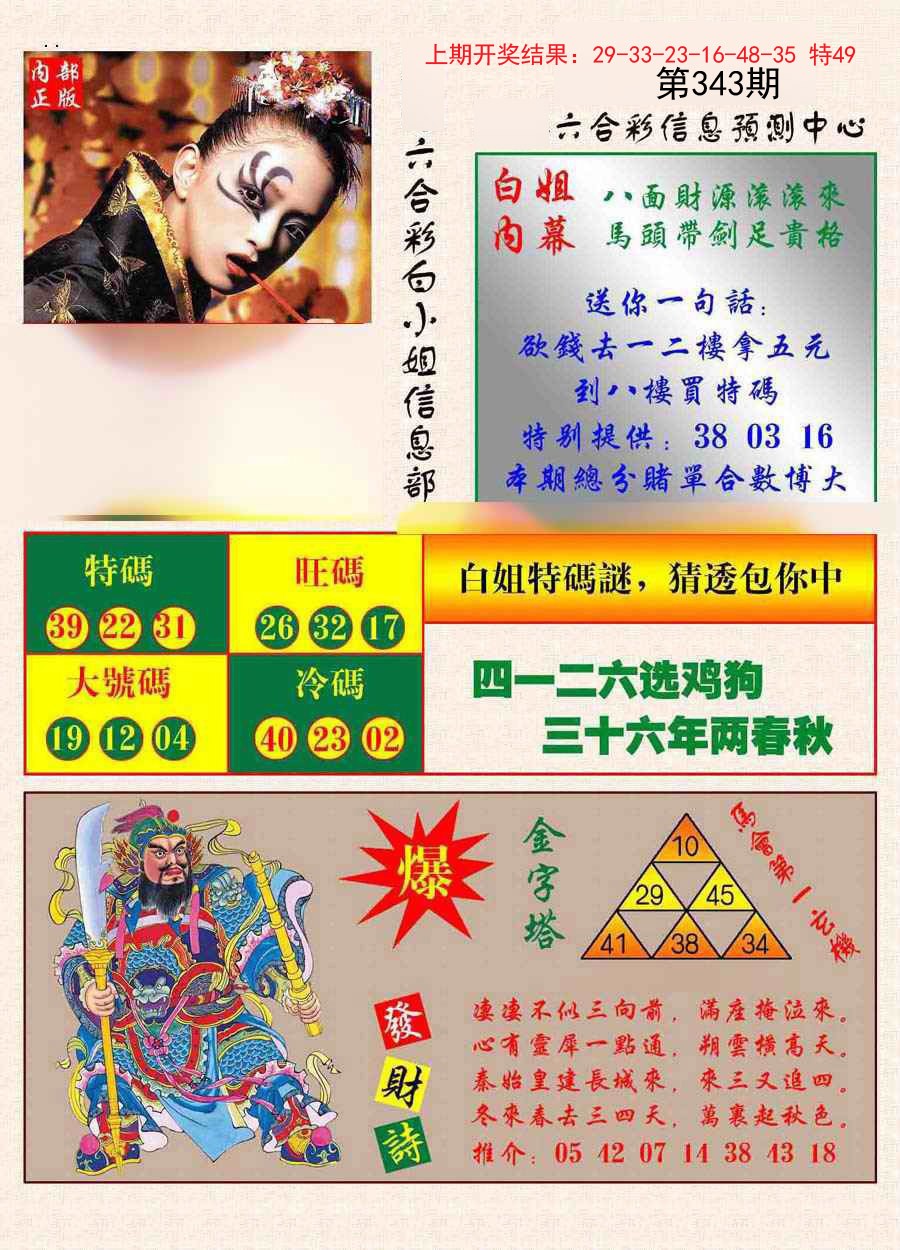 2024343期港彩内幕报