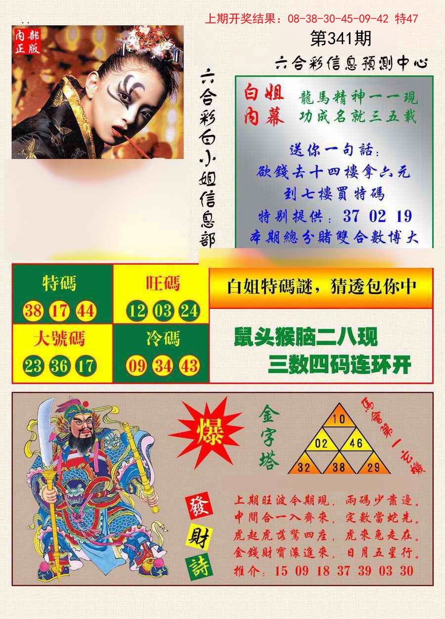 2024341期港彩内幕报