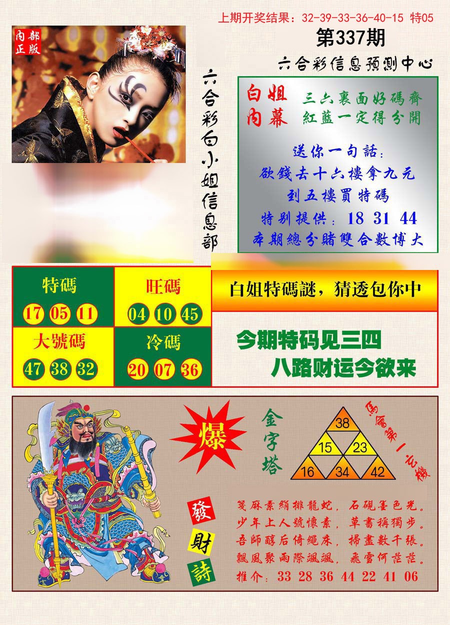 2024337期港彩内幕报