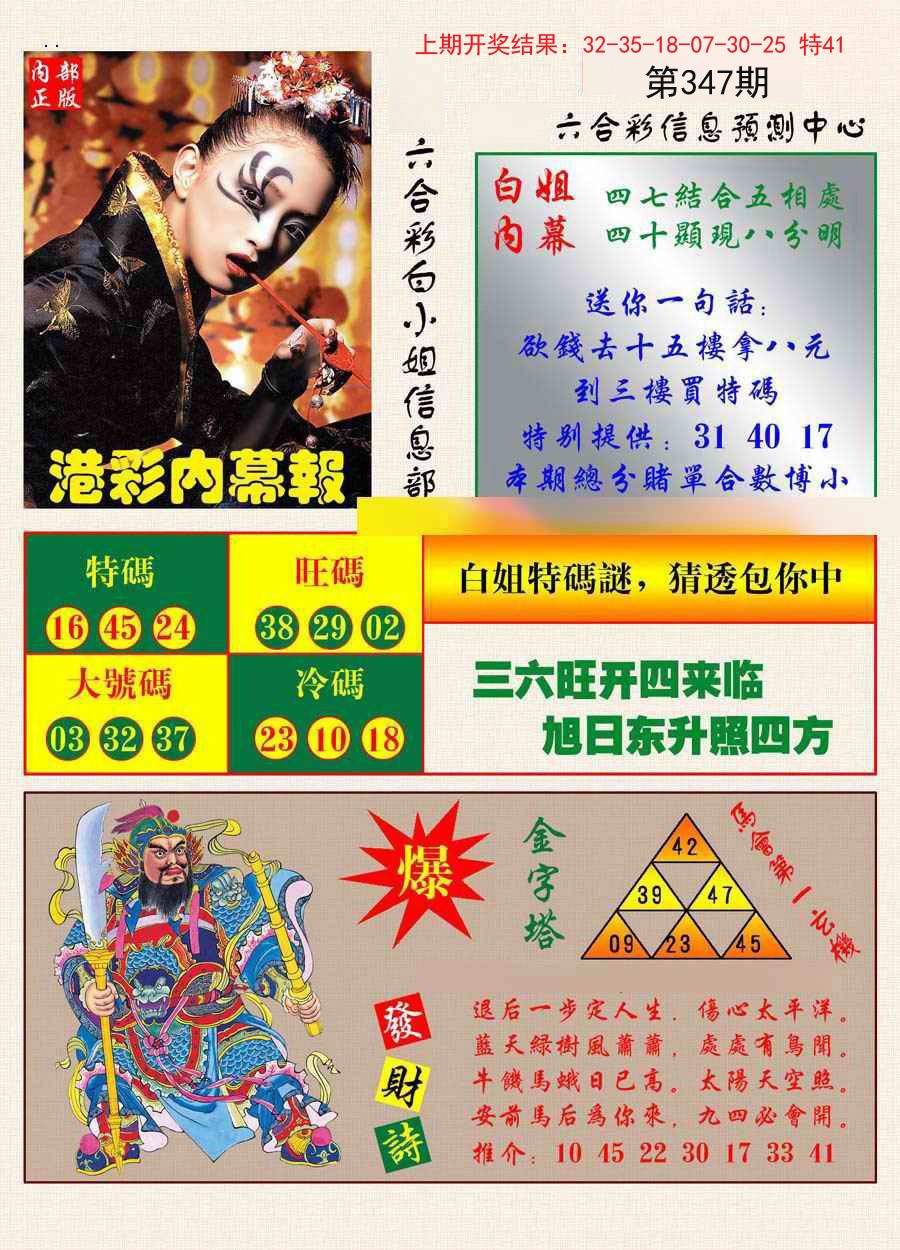 2024347期港彩内幕报