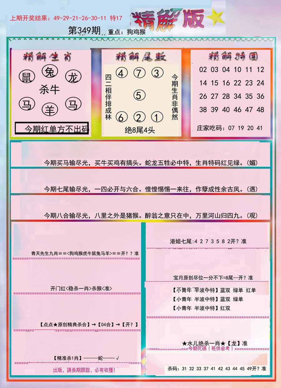 2024349期精解版