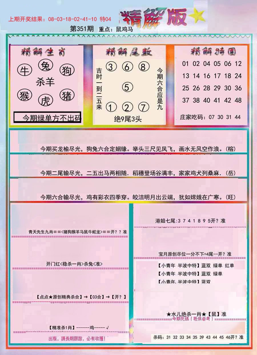 2024351期精解版