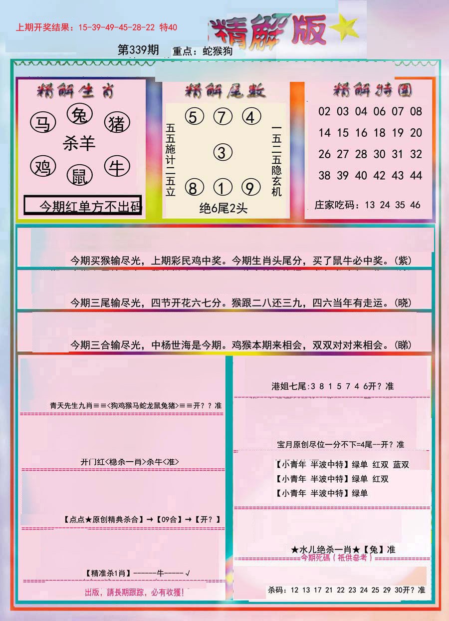 2024339期精解版