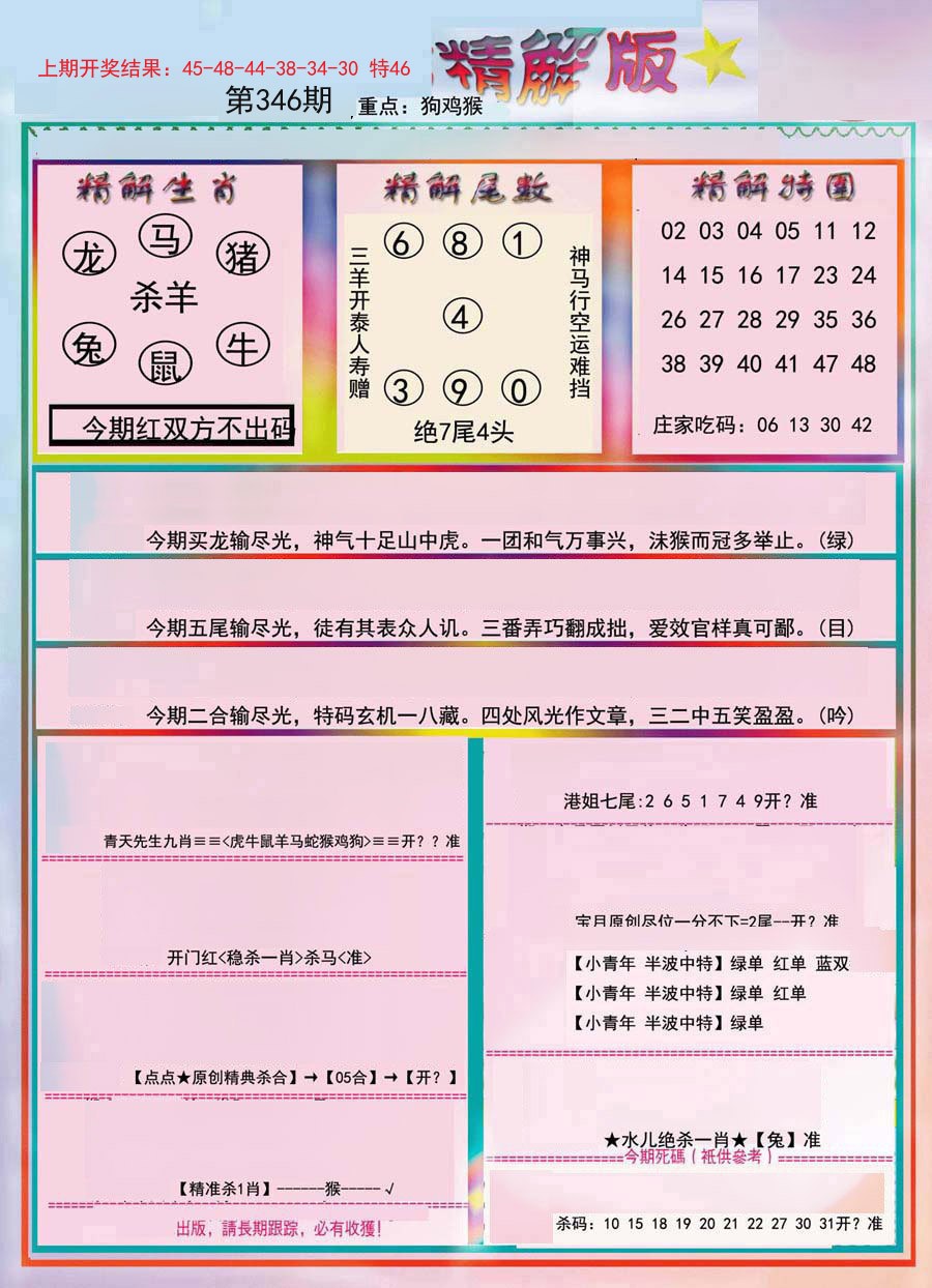 2024346期精解版