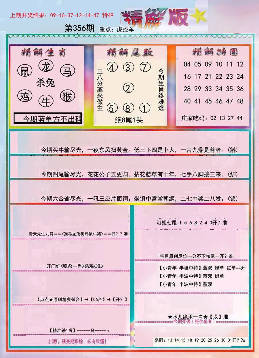 2024356期精解版