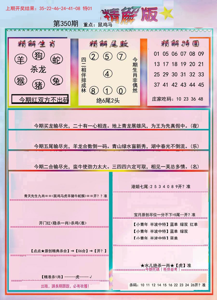 2024350期精解版