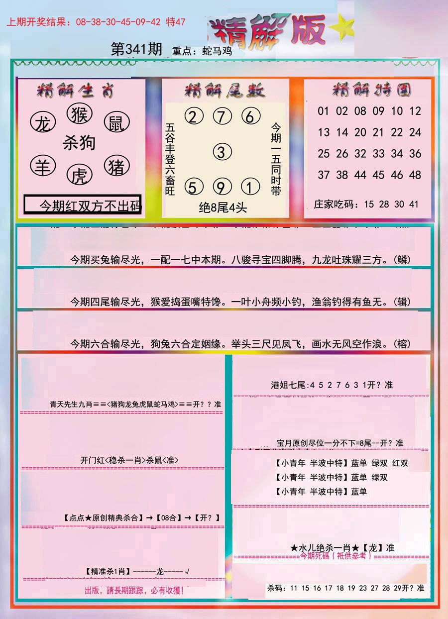 2024341期精解版