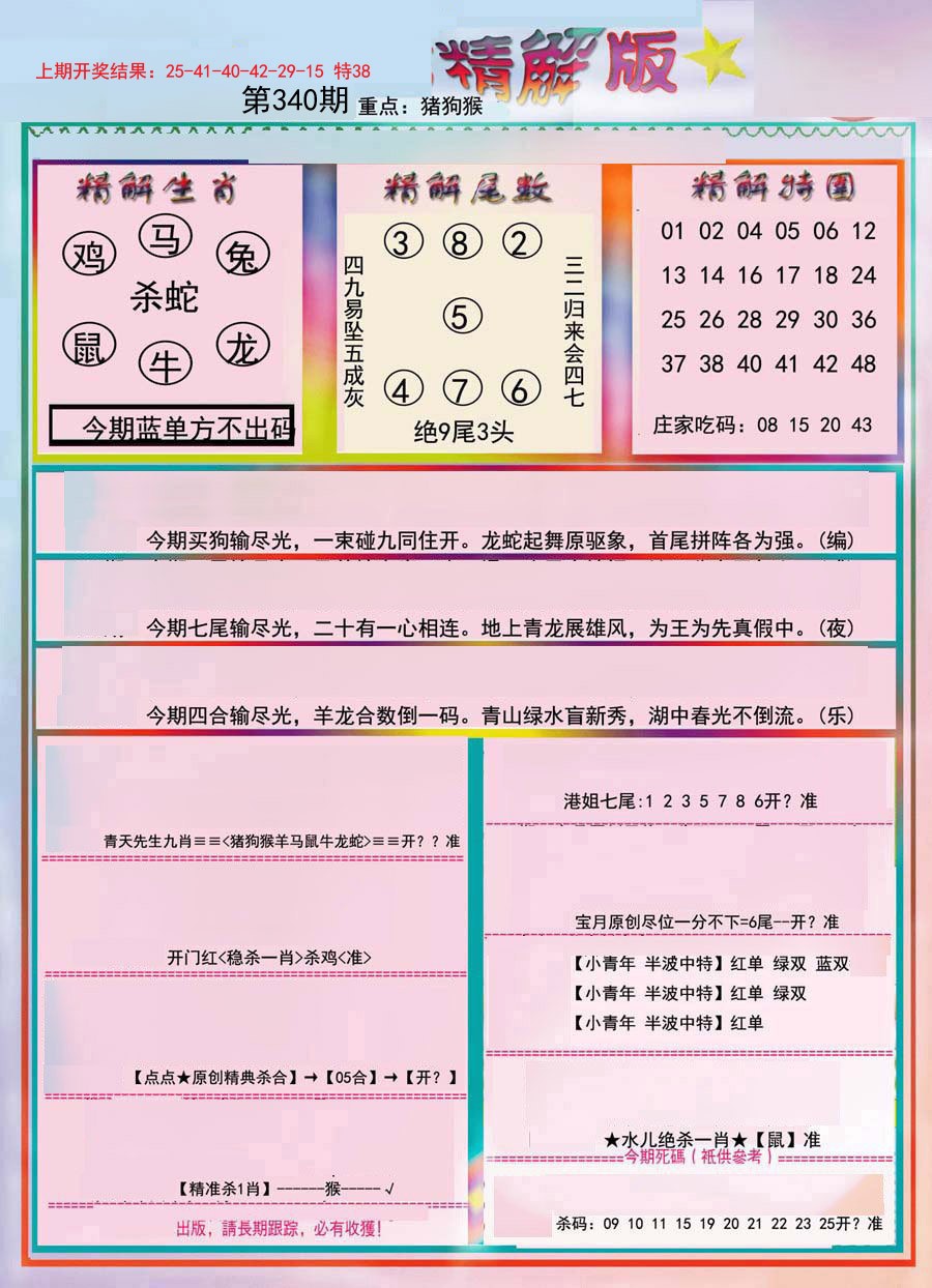 2024340期精解版