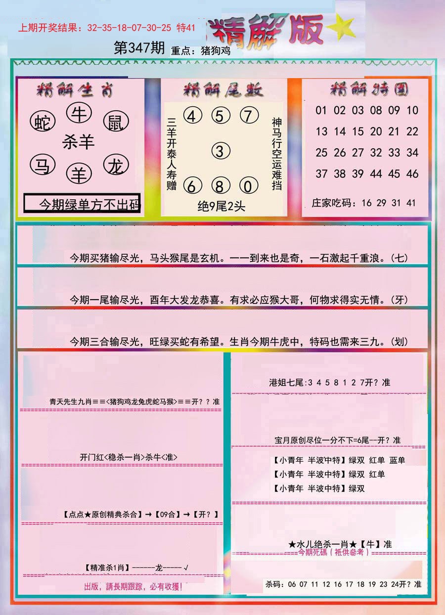 2024347期精解版