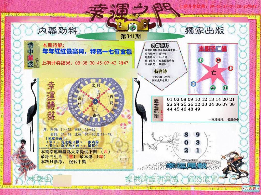 2024341期幸运之门