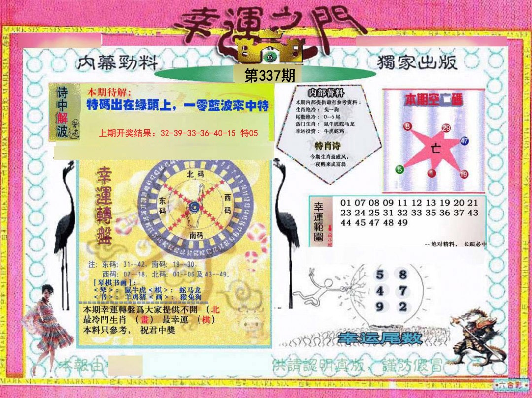 2024337期幸运之门