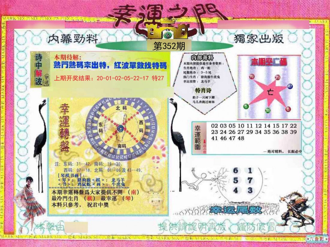 2024352期幸运之门