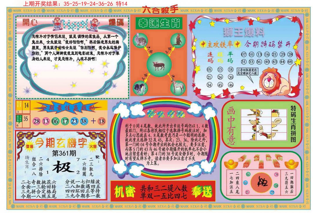 2024361期新六合杀手B