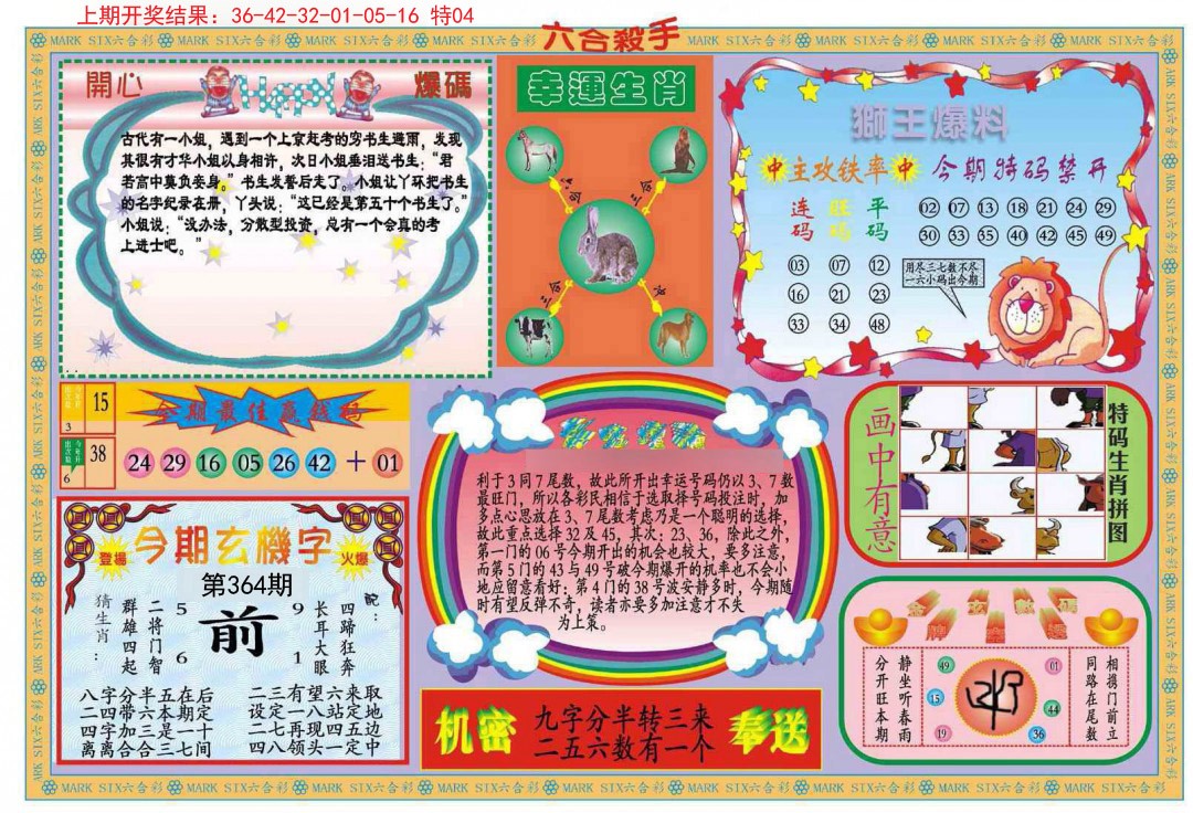 2024364期新六合杀手B
