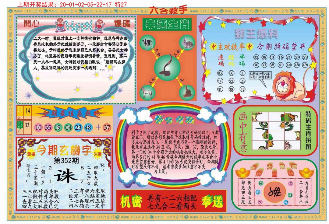 2024352期新六合杀手B