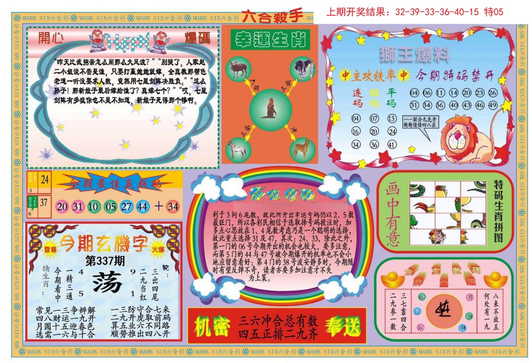 2024337期新六合杀手B