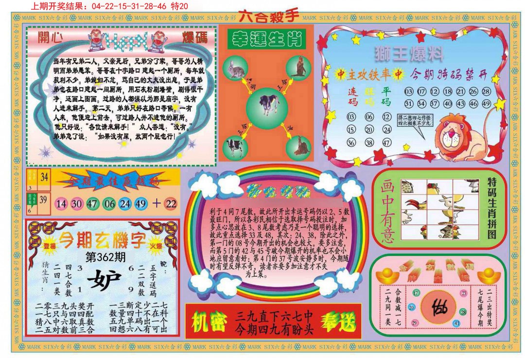 2024362期新六合杀手B