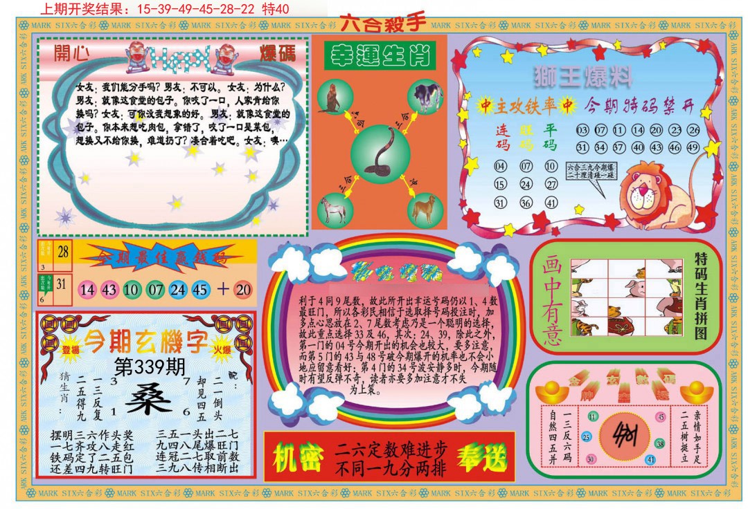 2024339期新六合杀手B