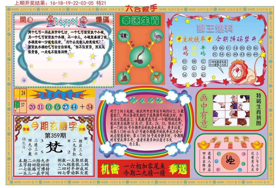 2024359期新六合杀手B