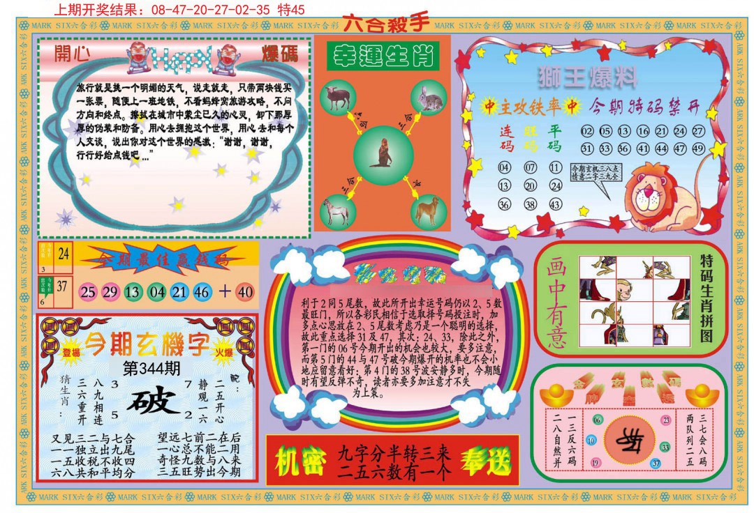 2024344期新六合杀手B