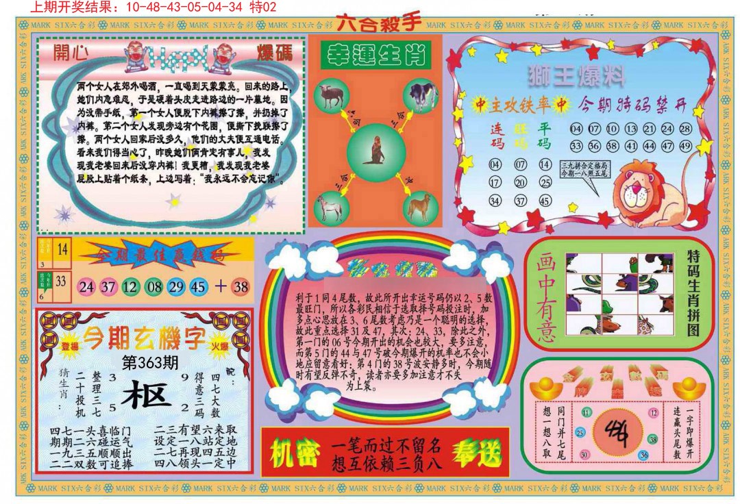 2024363期新六合杀手B