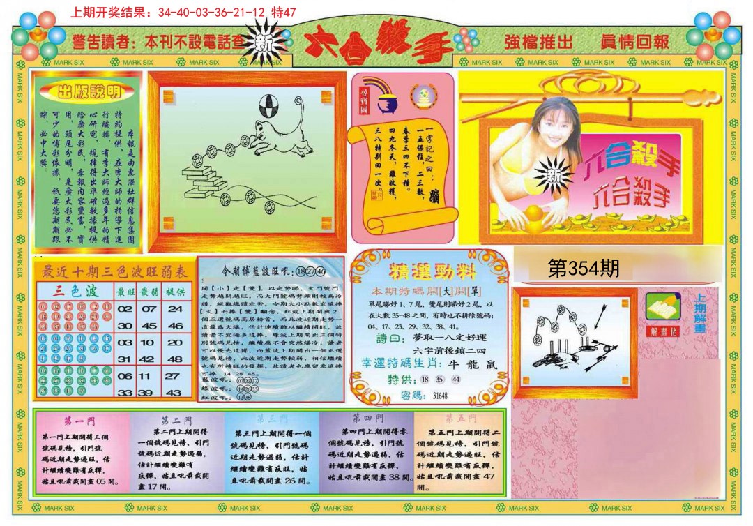 2024354期新六合杀手A