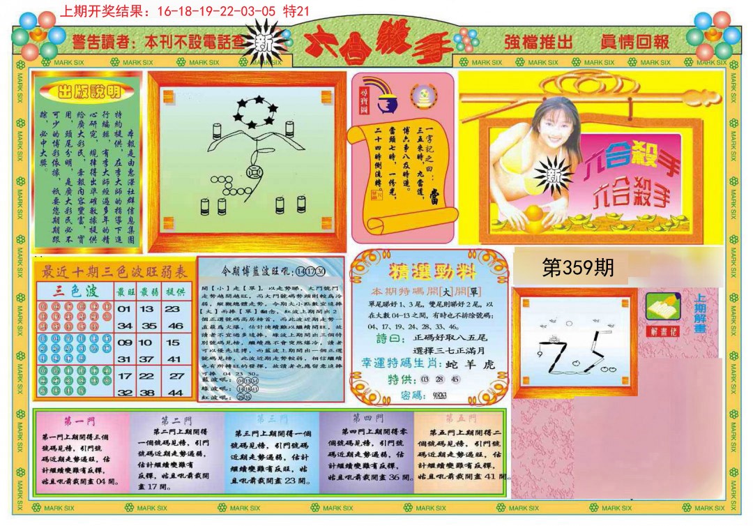 2024359期新六合杀手A