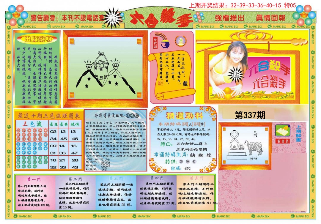 2024337期新六合杀手A