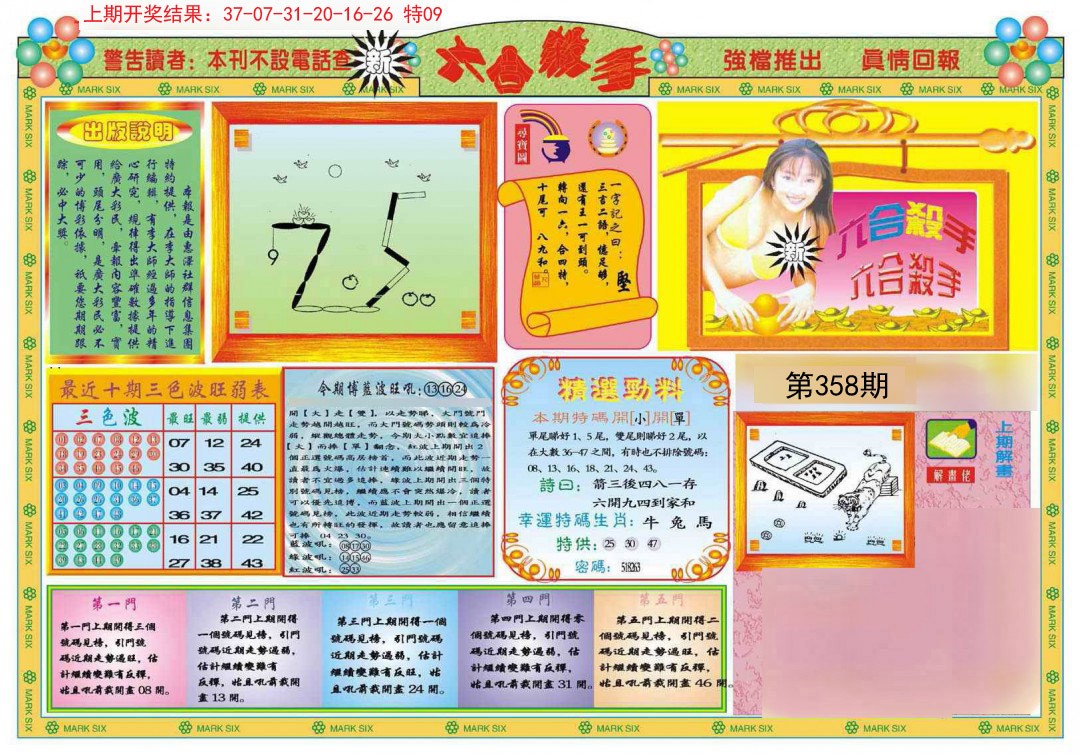2024358期新六合杀手A