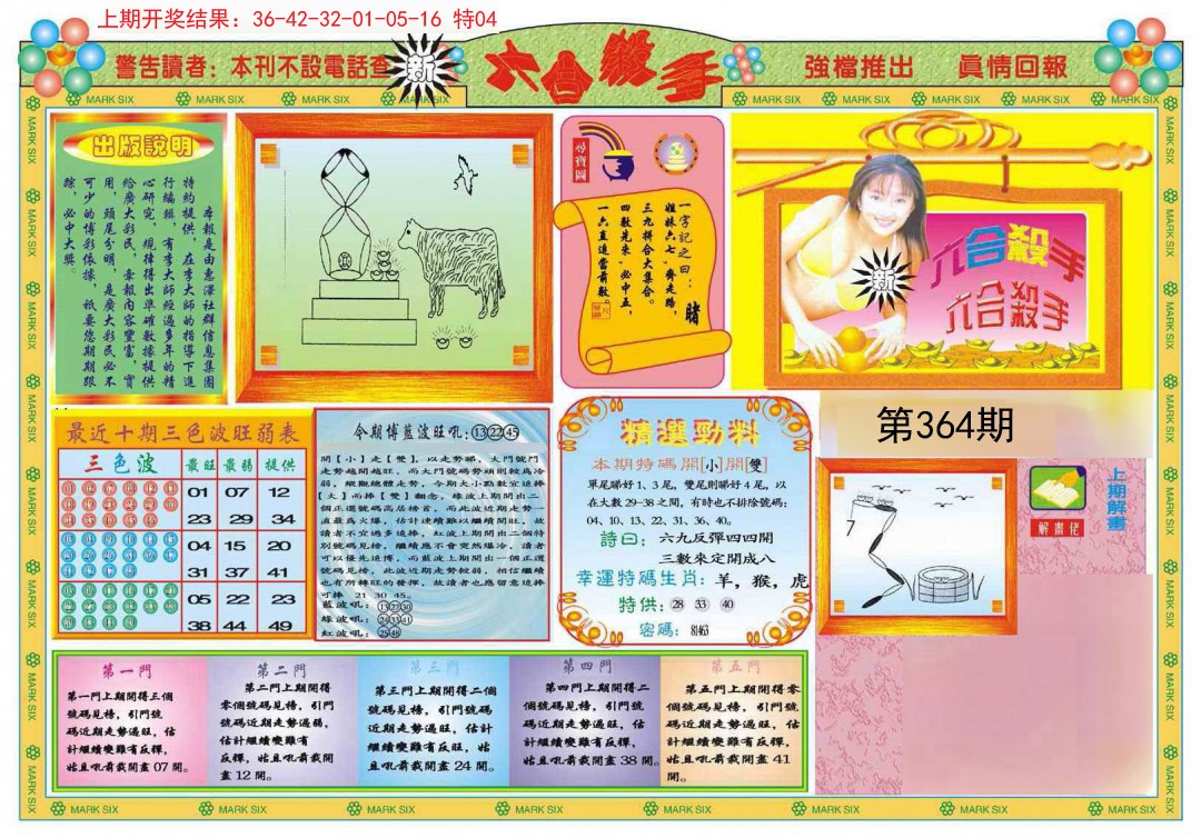 2024364期新六合杀手A