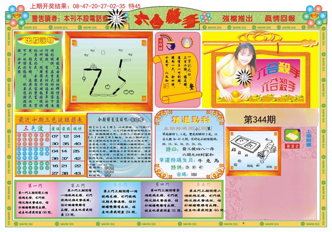 2024344期新六合杀手A