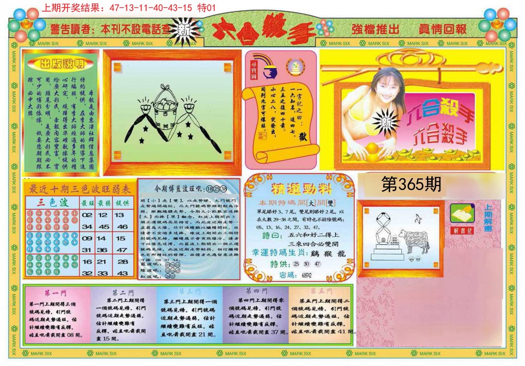 2024365期新六合杀手A