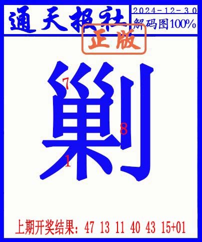 2024365期另解码图