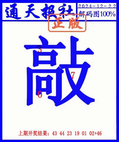 2024357期另解码图
