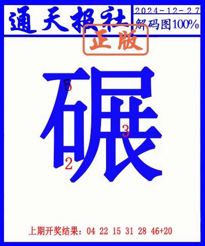 2024362期另解码图