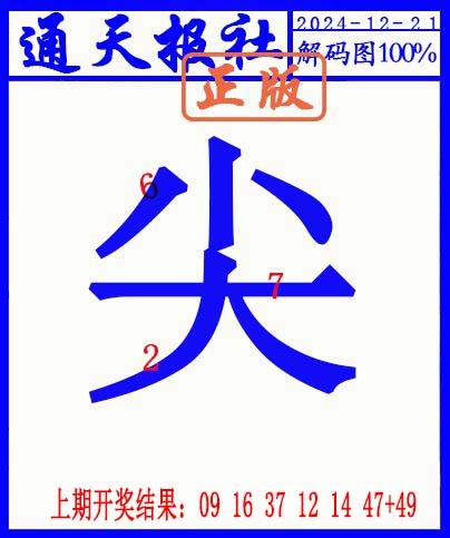 2024356期另解码图