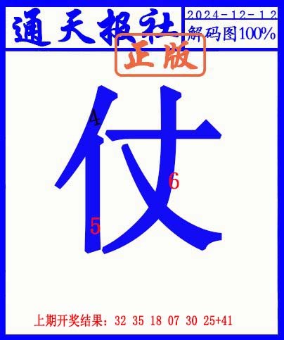 2024347期另解码图