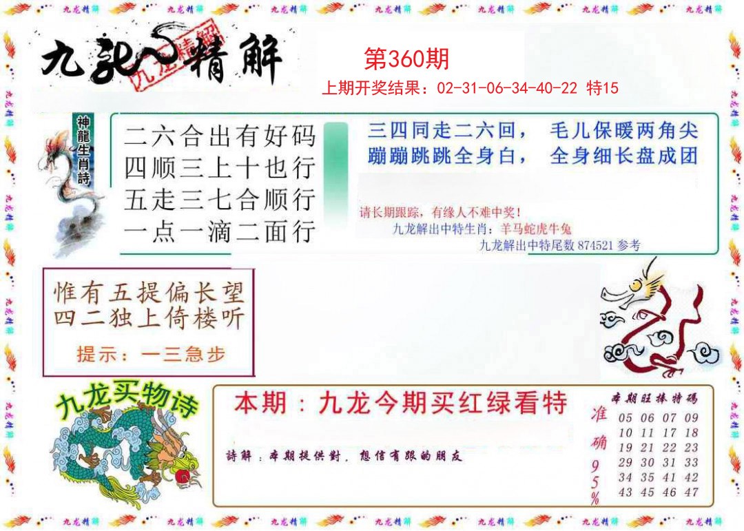 2024360期九龙精解