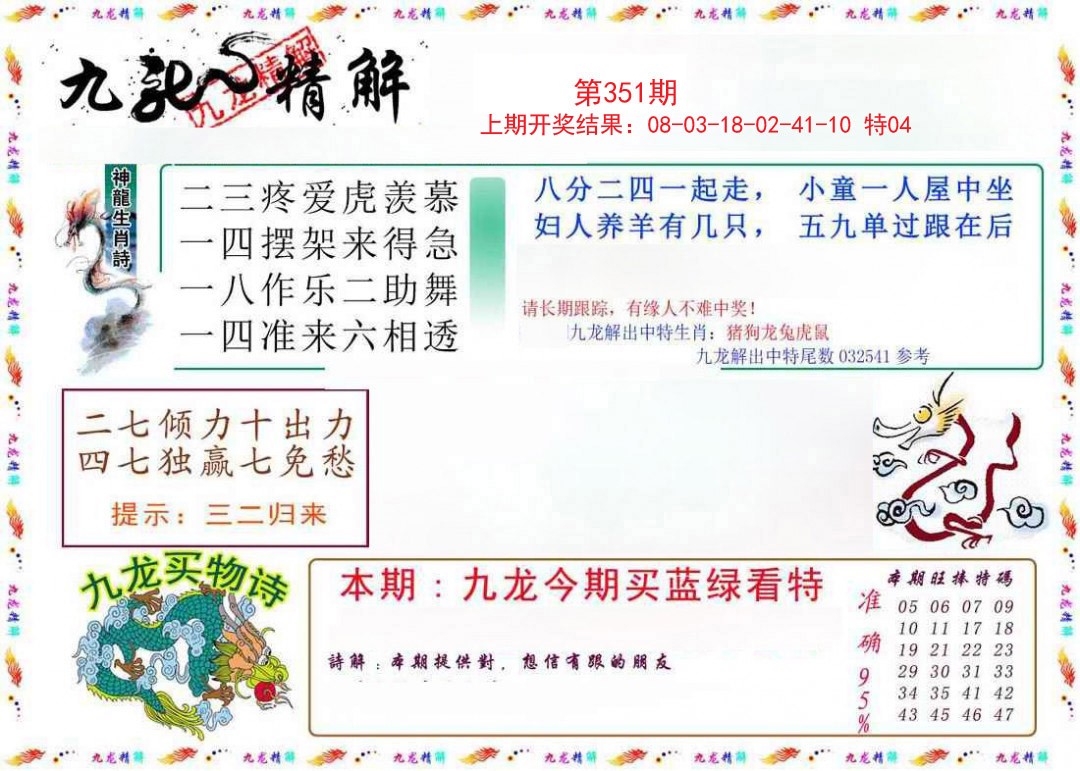 2024351期九龙精解