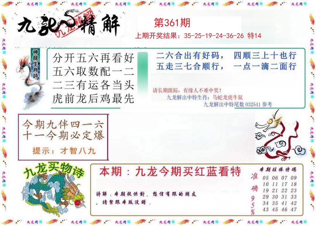 2024361期九龙精解