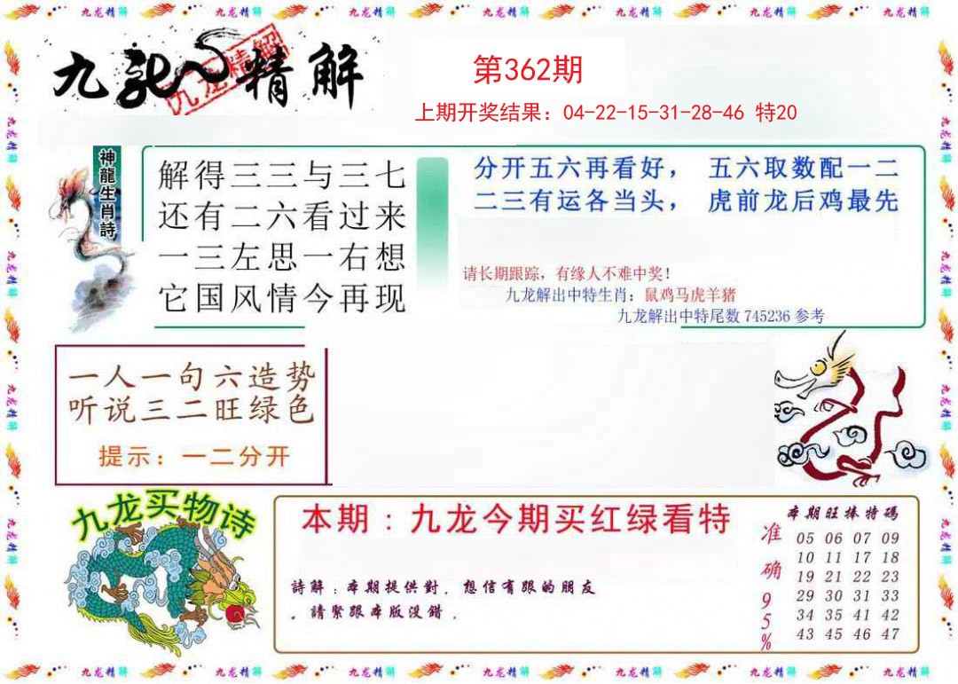 2024362期九龙精解