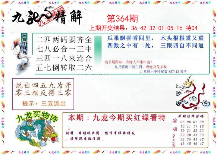 2024364期九龙精解