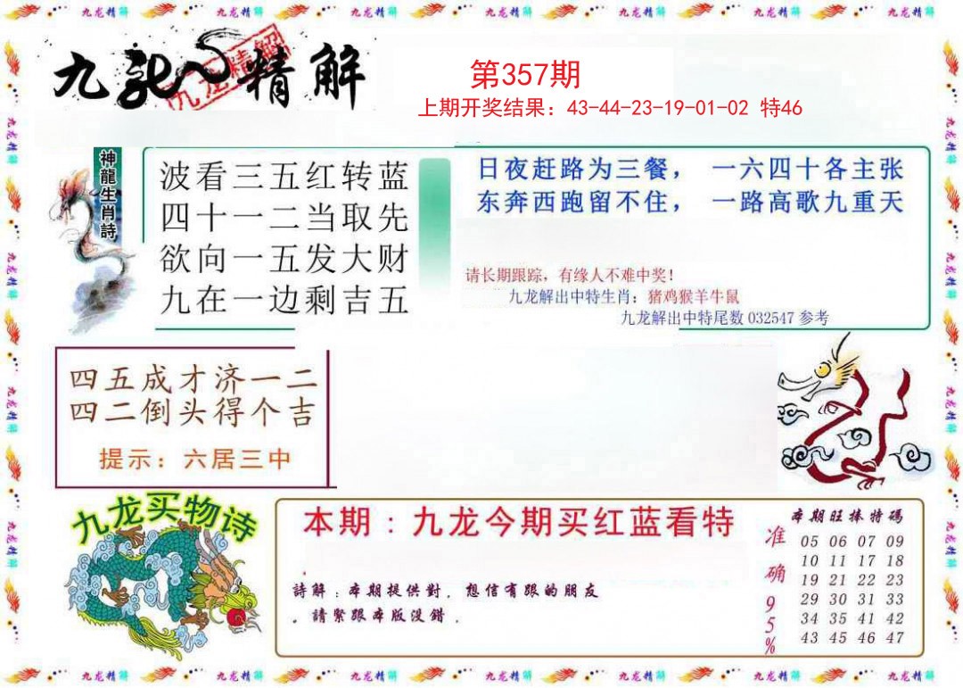 2024357期九龙精解