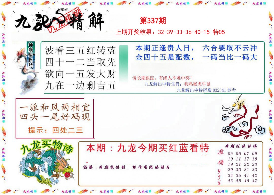 2024337期九龙精解