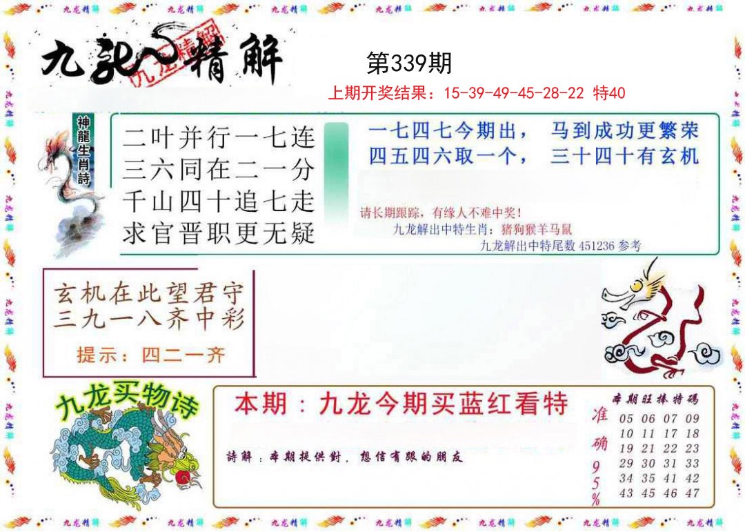 2024339期九龙精解