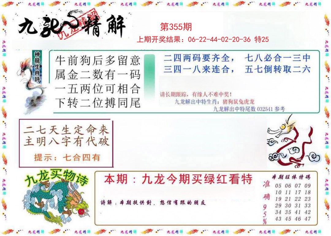 2024355期九龙精解