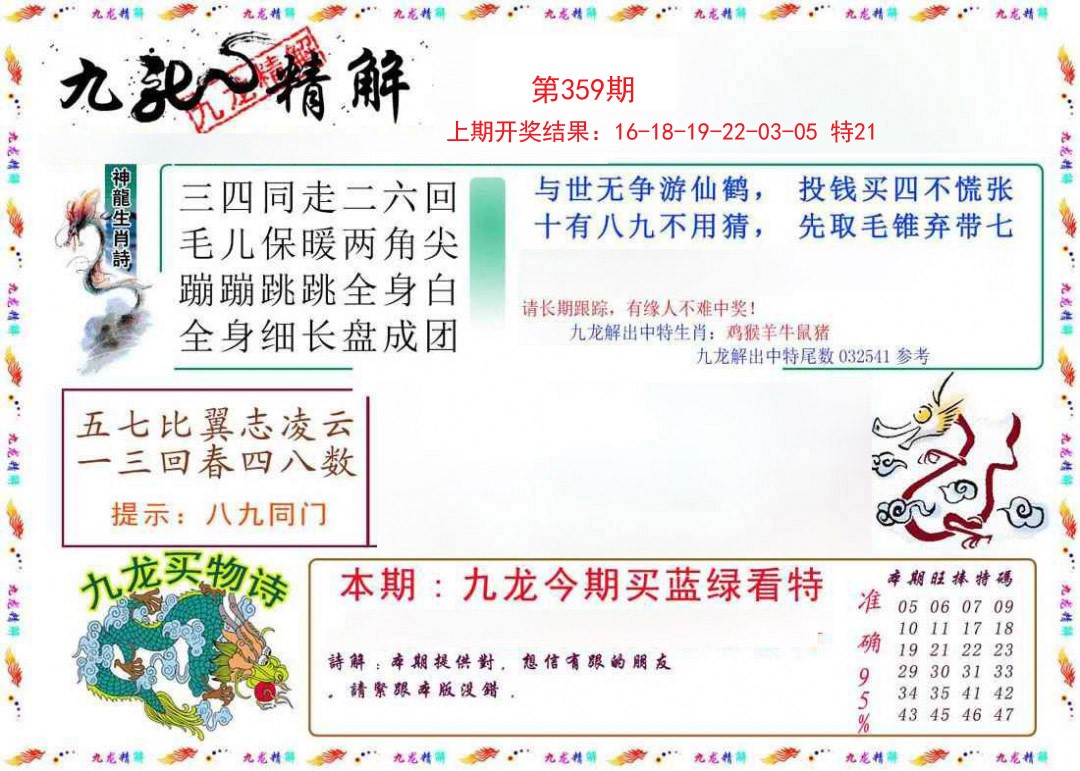 2024359期九龙精解